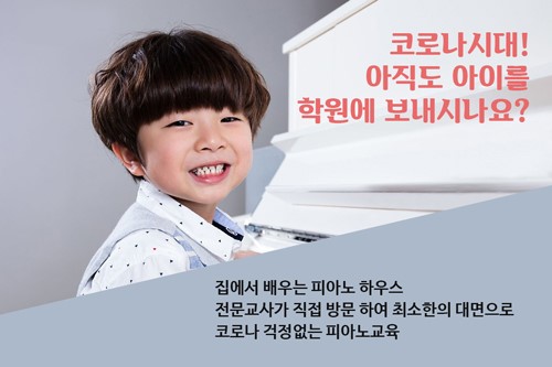 피아노로생각하는음악학원 이미지