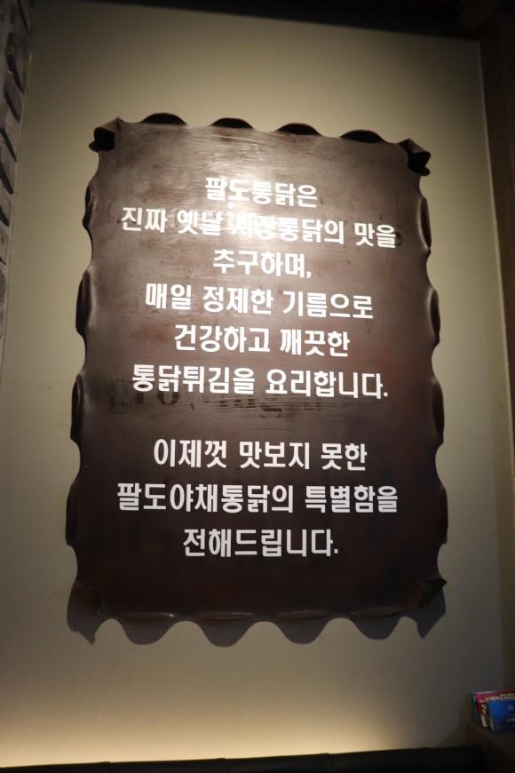 팔도통닭 이미지