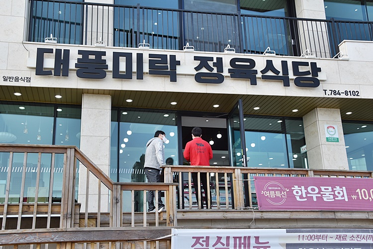 미락정육식당 이미지