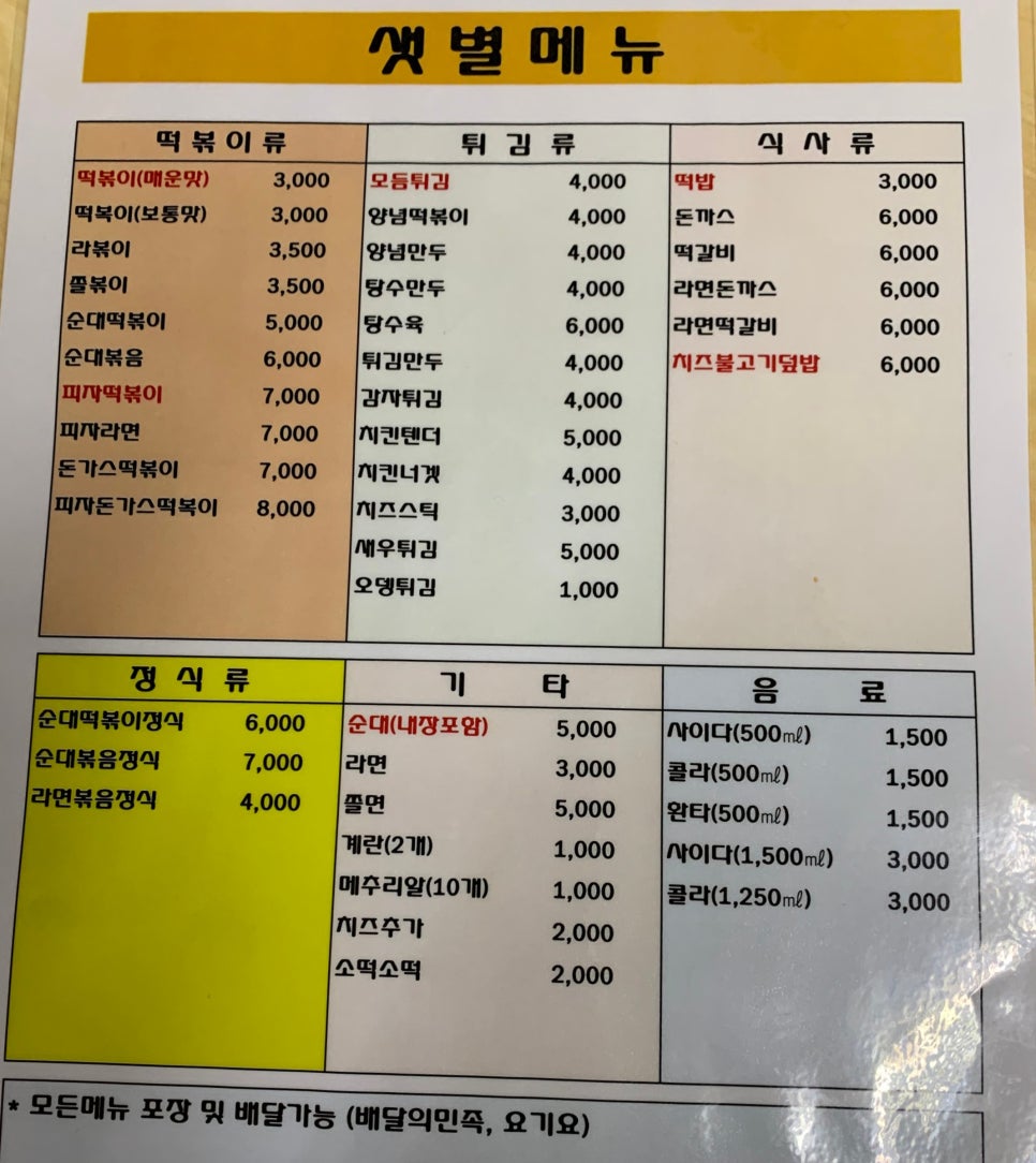 샛별분식 이미지