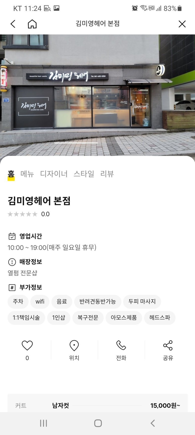 김미영헤어 이미지