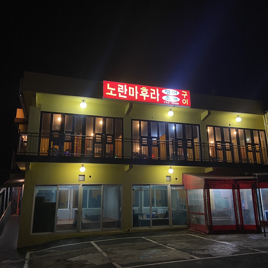 노란마후라3층 이미지