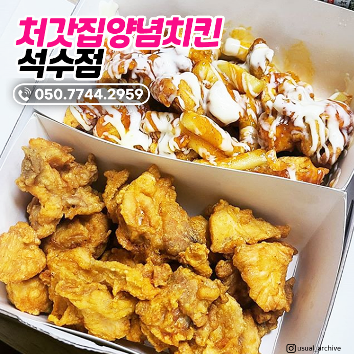 처갓집양념치킨석수점 이미지