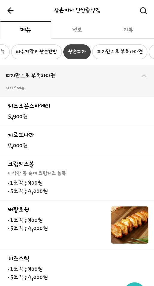 왕손피자안산 이미지