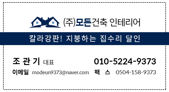 동환인테리어 이미지