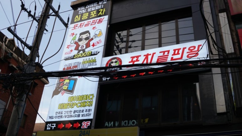 포차의 성지 이미지