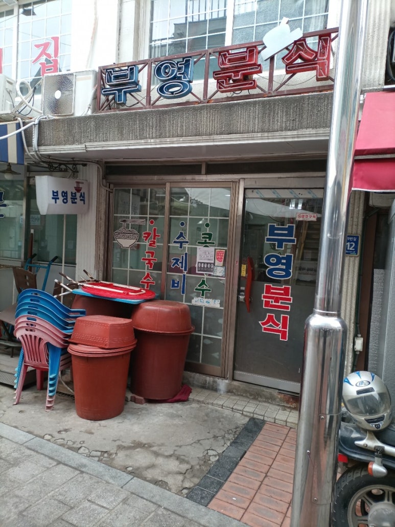 부영분식 이미지