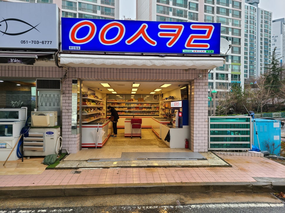 응응스크르부산 이미지