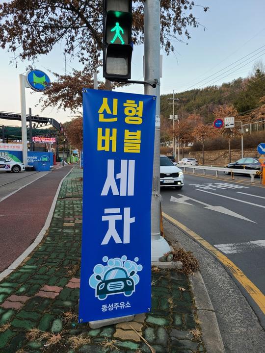 동성주유소 이미지