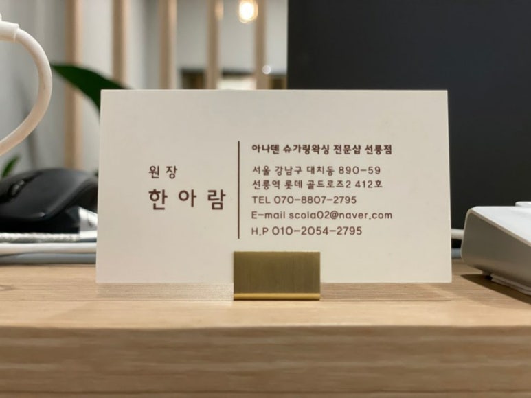 아나덴 슈가링왁싱 선릉점 이미지