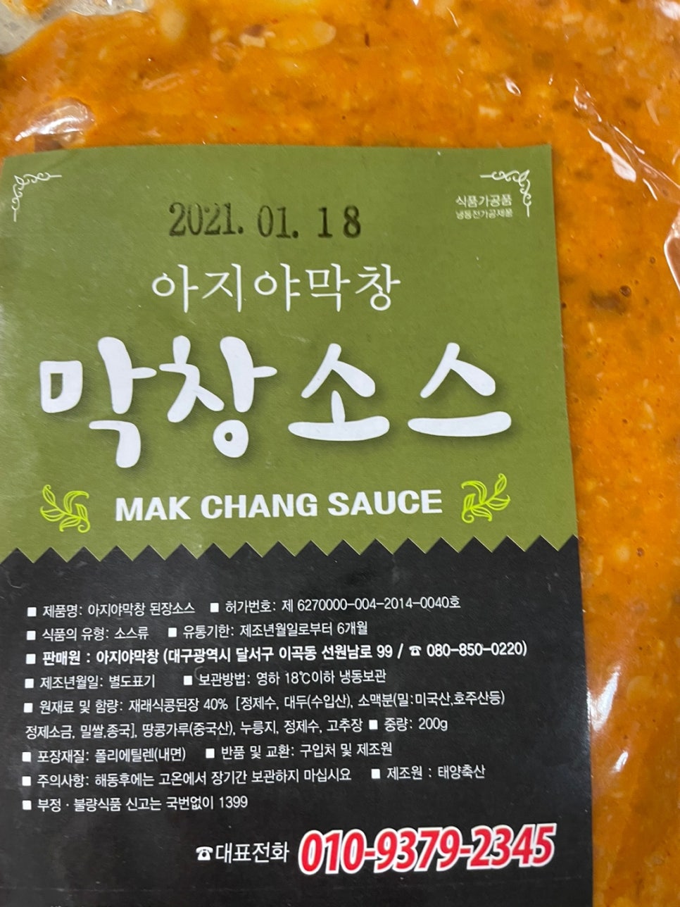 대구아지야막창 이미지