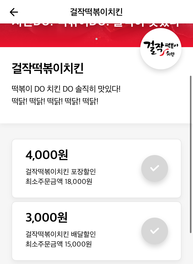 걸작떡볶이순천 이미지