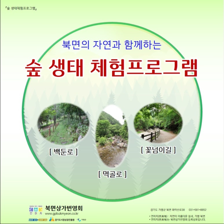 가평군체험마을협의회 이미지