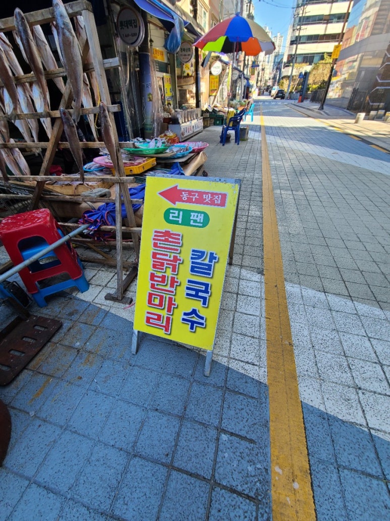 리팬닭반마리칼국수 이미지