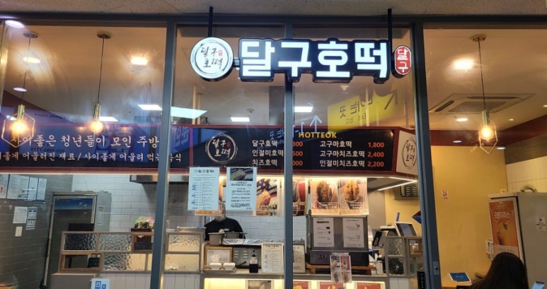 달구호떡 이미지