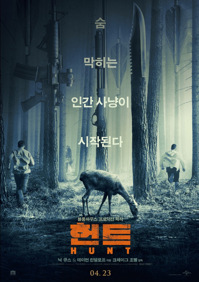 돼지사냥 이미지