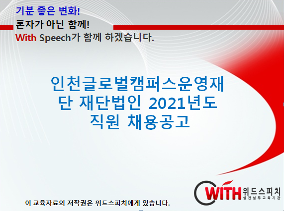 인천글로벌캠퍼스운영재단법인 이미지