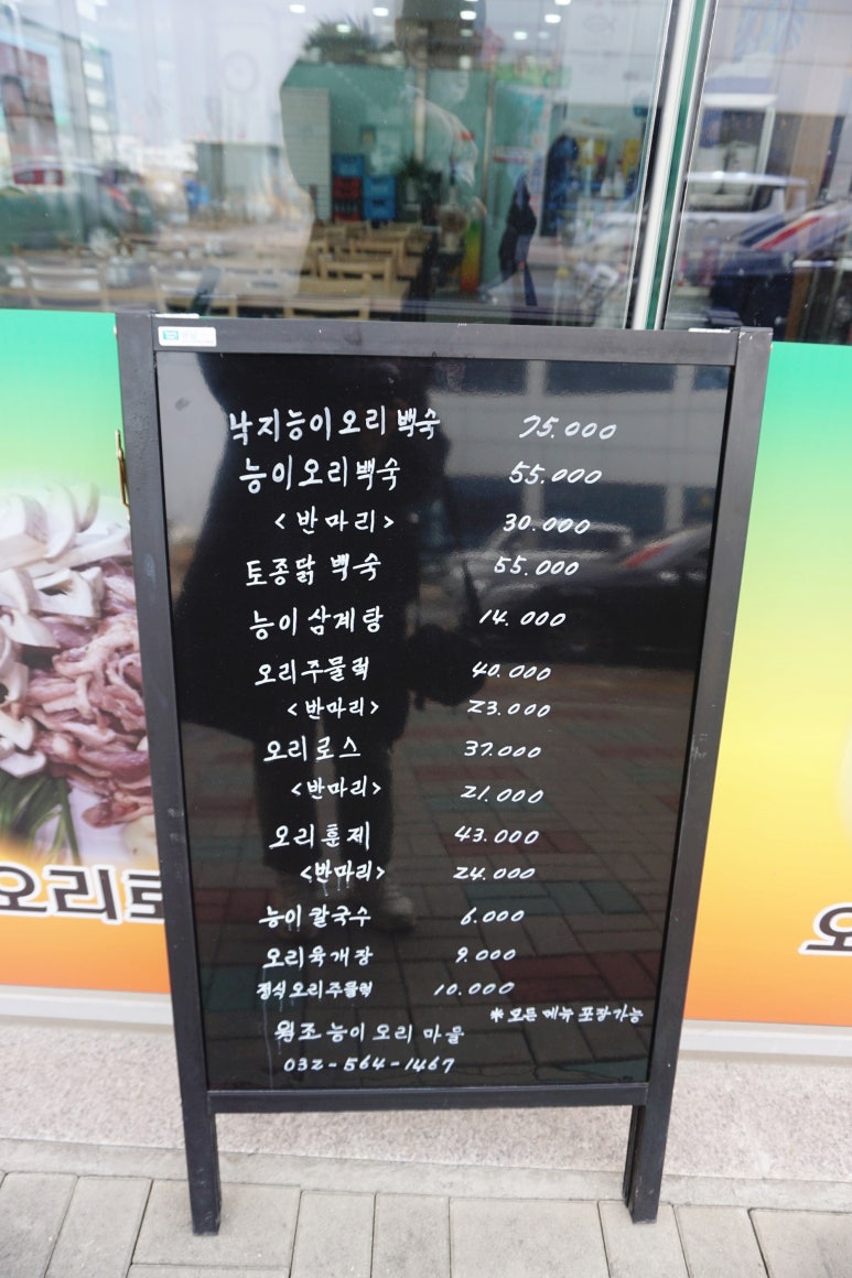 원조 능이 오리 마을 이미지