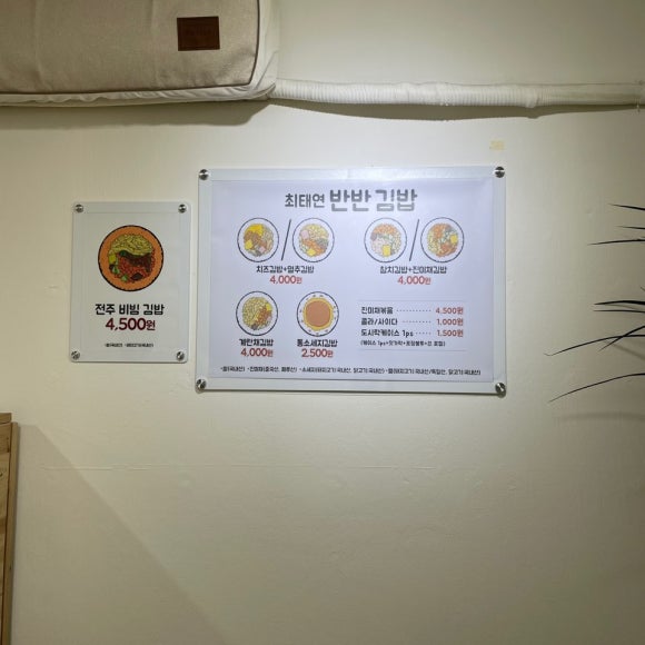 최태연반반김밥 이미지