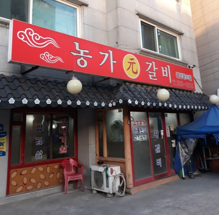 농가원 이미지