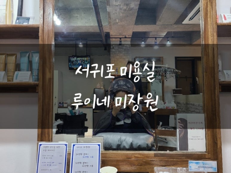 루이네미장원 이미지