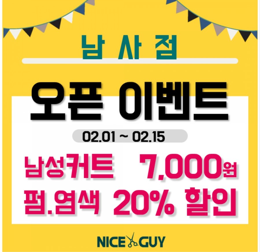 나이스가이남사점 이미지