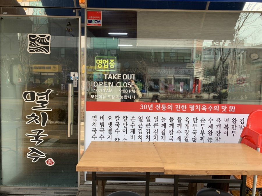 삼청동멸치국수 이미지