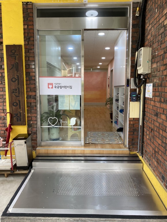 옥계어린이집 이미지