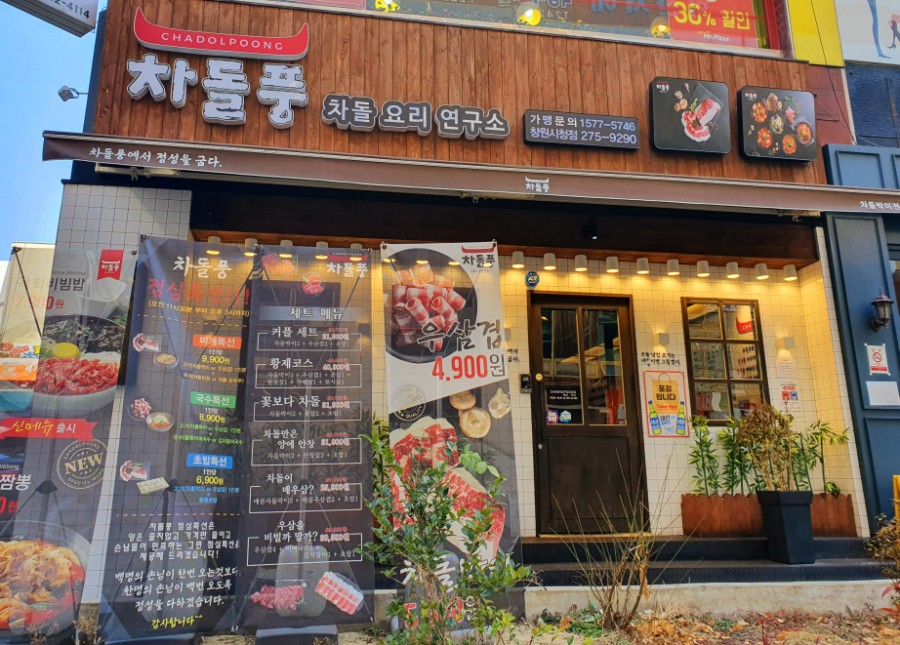 차돌풍창원시청점 이미지