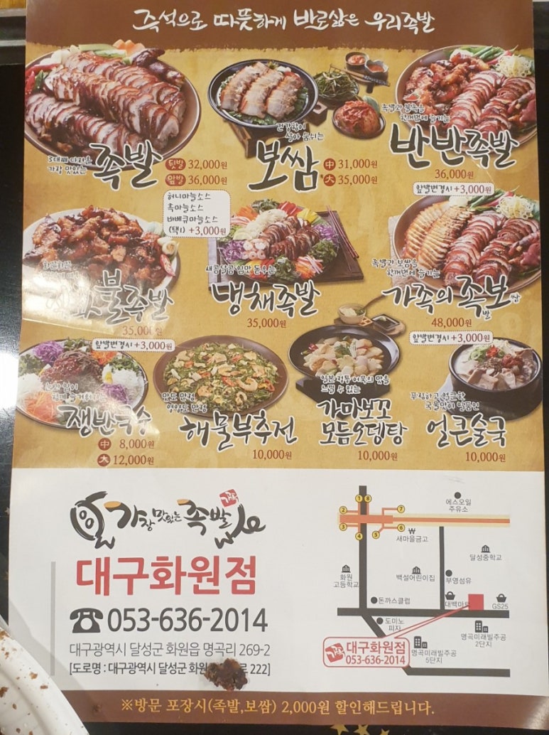 가장맛있는족발대구화원점 이미지