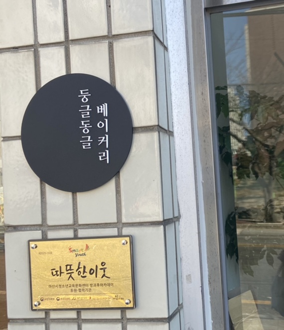 둥글동글베이커리 이미지