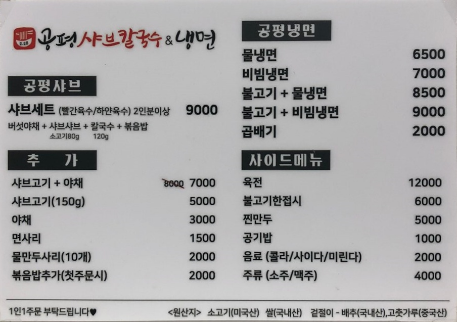 공평샤브칼국수앤냉면 이미지
