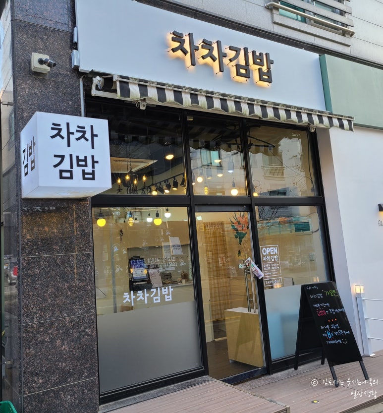 차차김밥 이미지