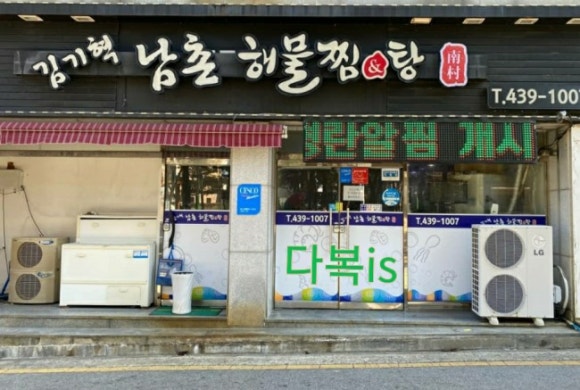 남촌해물찜 이미지