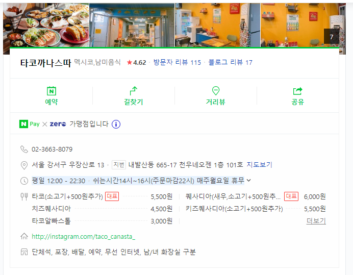 타코까나스따 이미지