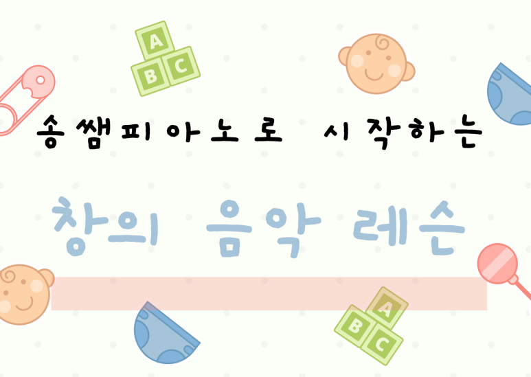 송쌤피아노 이미지