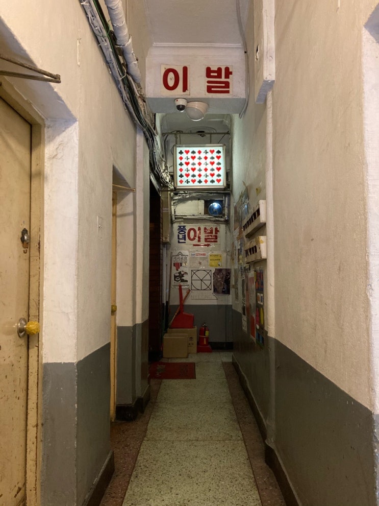 풍년이발관 이미지