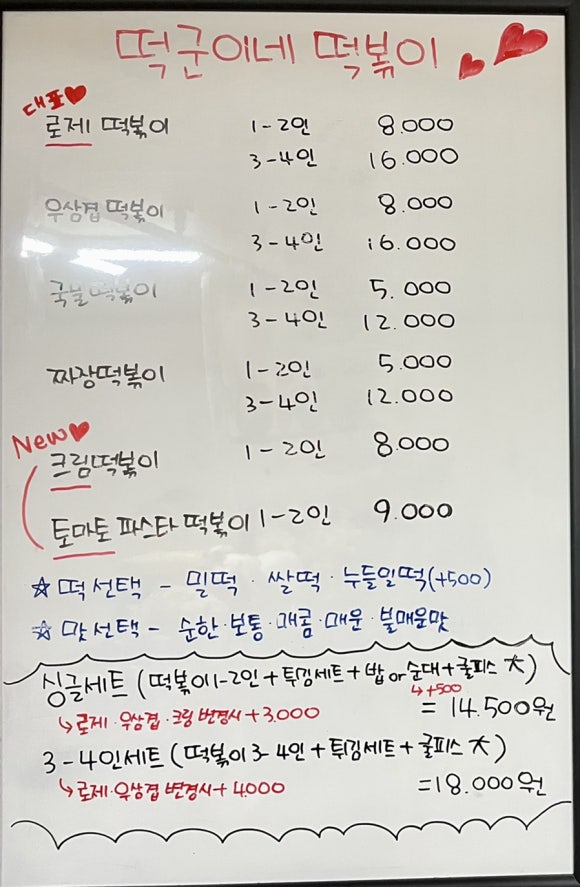 떡군이네떡볶이 평택점 이미지