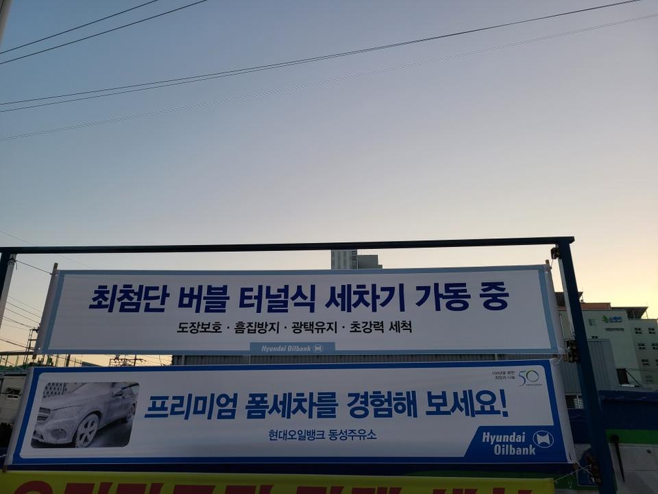 동성주유소 이미지