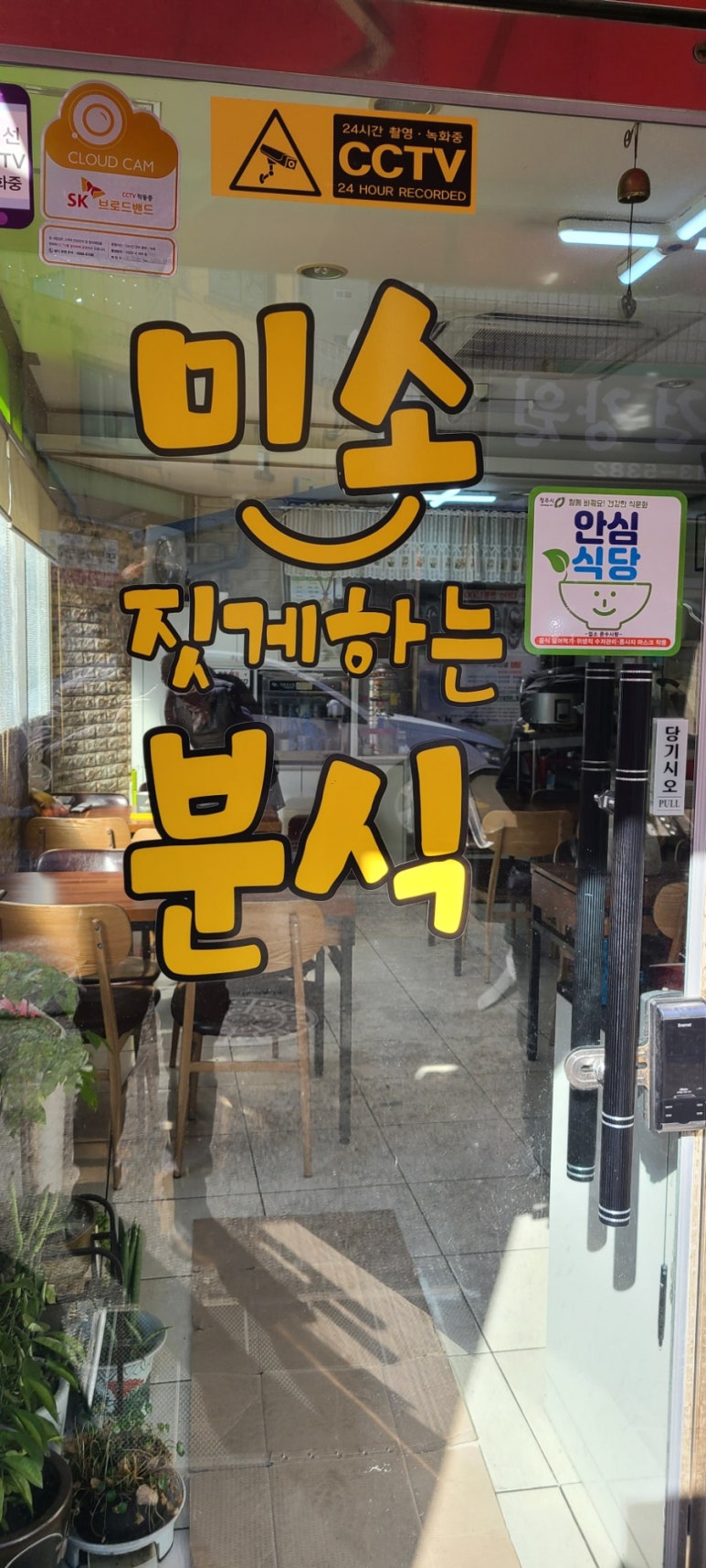 미소짓게하는분식 이미지