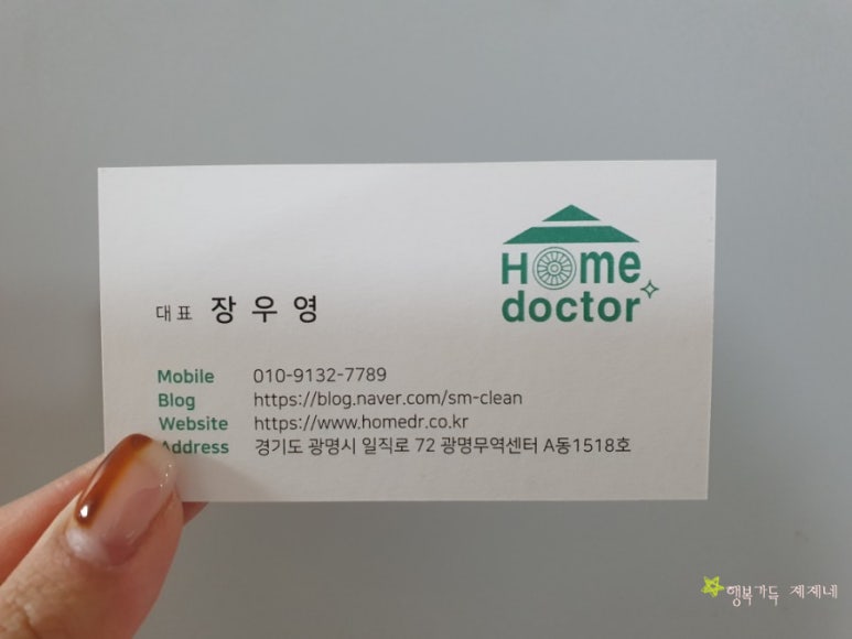 홈닥터 홈케어 이미지