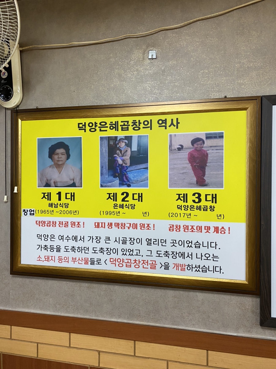 덕양은혜곱창 이미지
