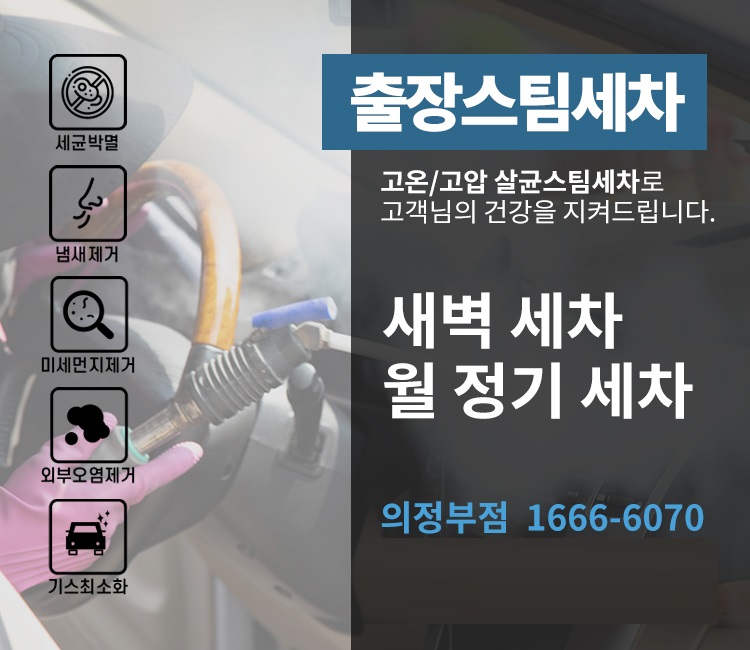 명품출장세차 이미지