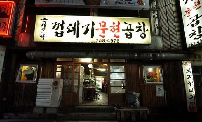 성일곱창 이미지