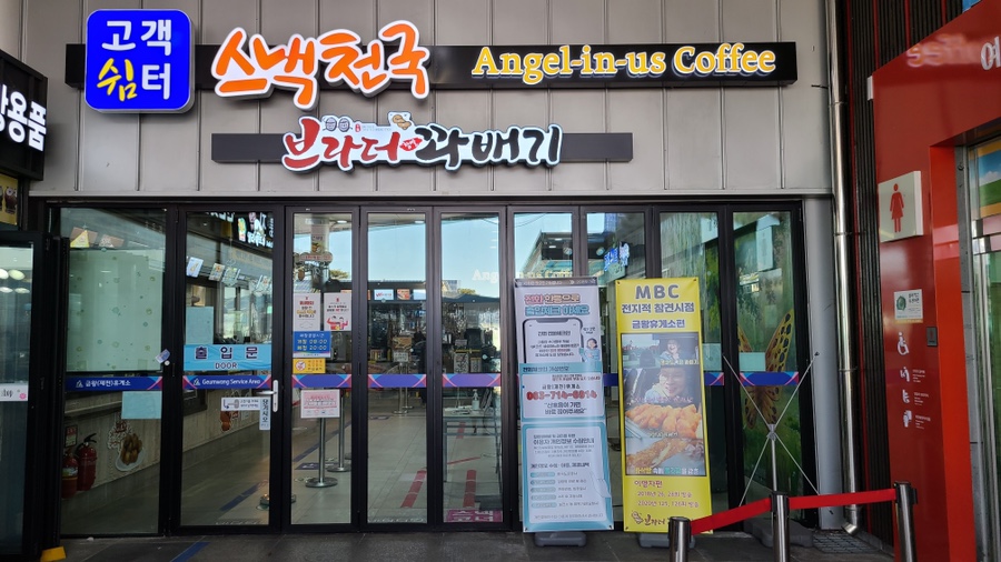 브라더꽈배기새롬점 이미지