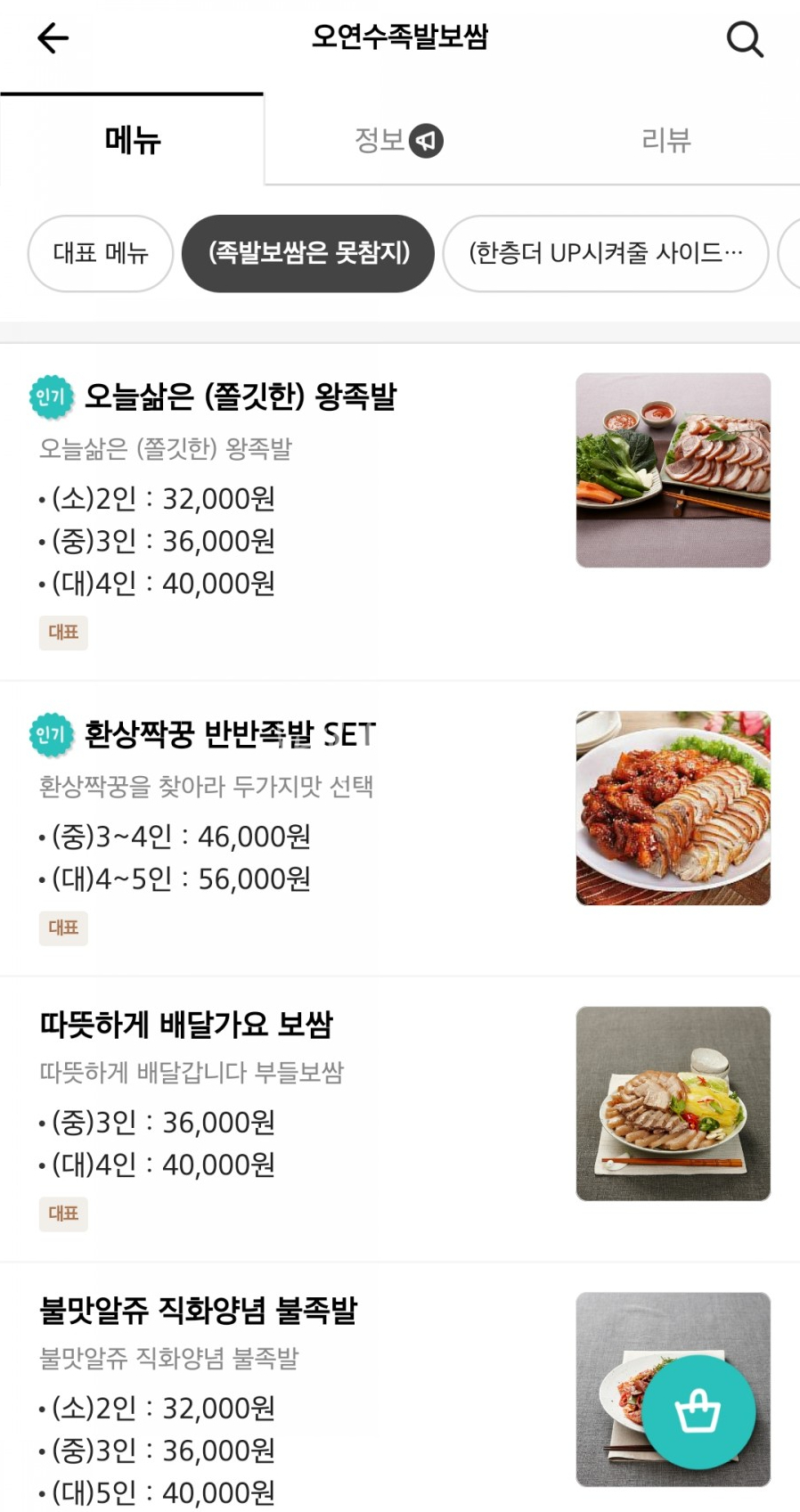 오연수족발보쌈 이미지