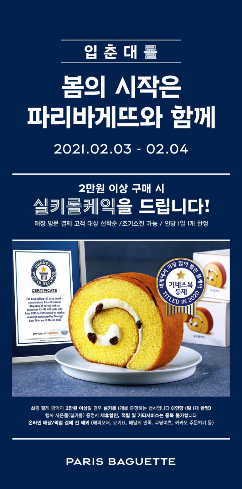 포천파리바게뜨 이미지