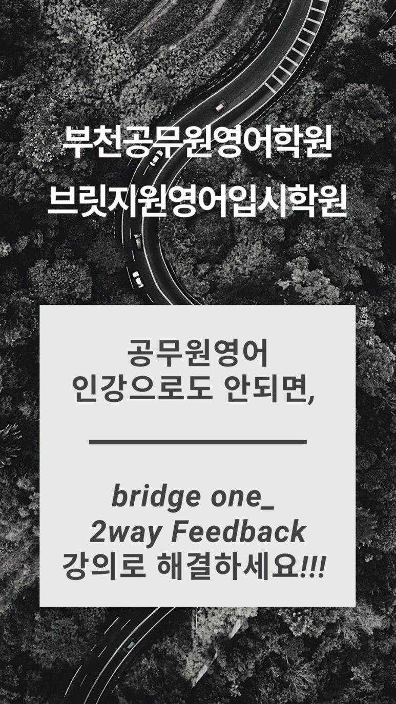 브릿지원 영어입시학원 이미지