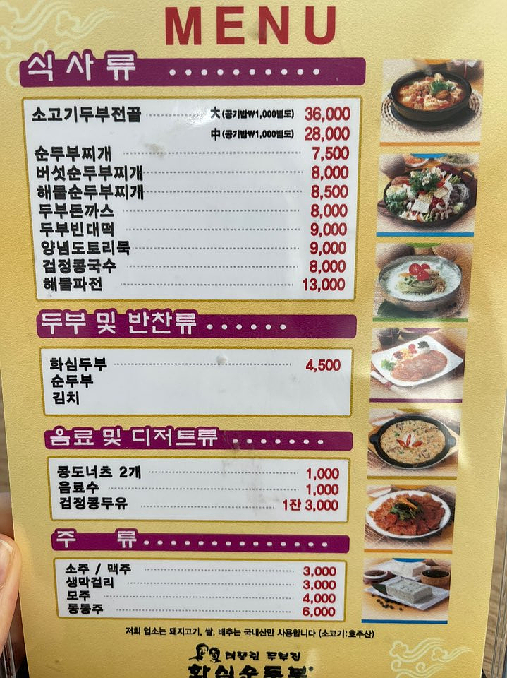 화심순두부 삼례점 이미지