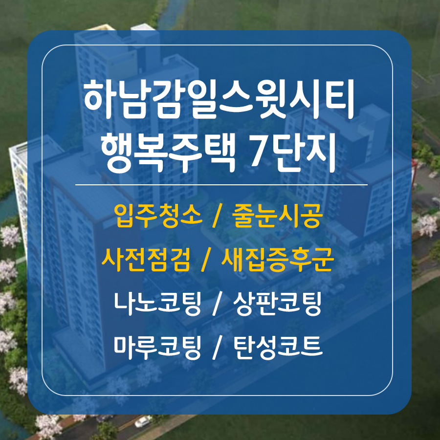 행복크리닝 이미지